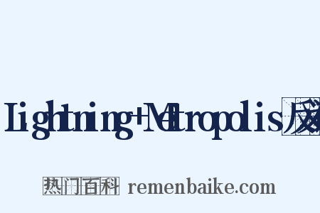 Lightning+Metropolis反义词是什么意思的图片